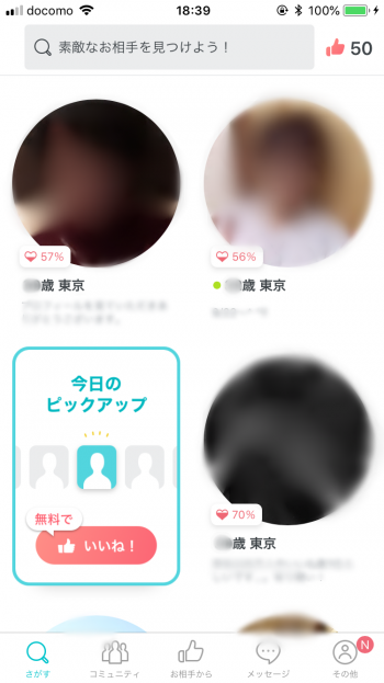 ペアーズ　写真 男性